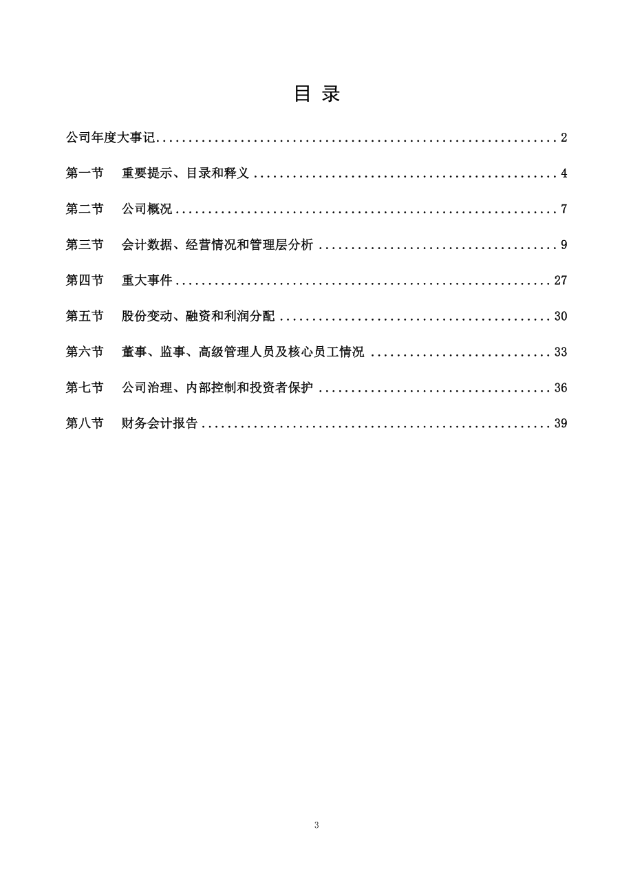 833998_2020_久银控股_2020年年度报告_2021-04-29.pdf_第3页