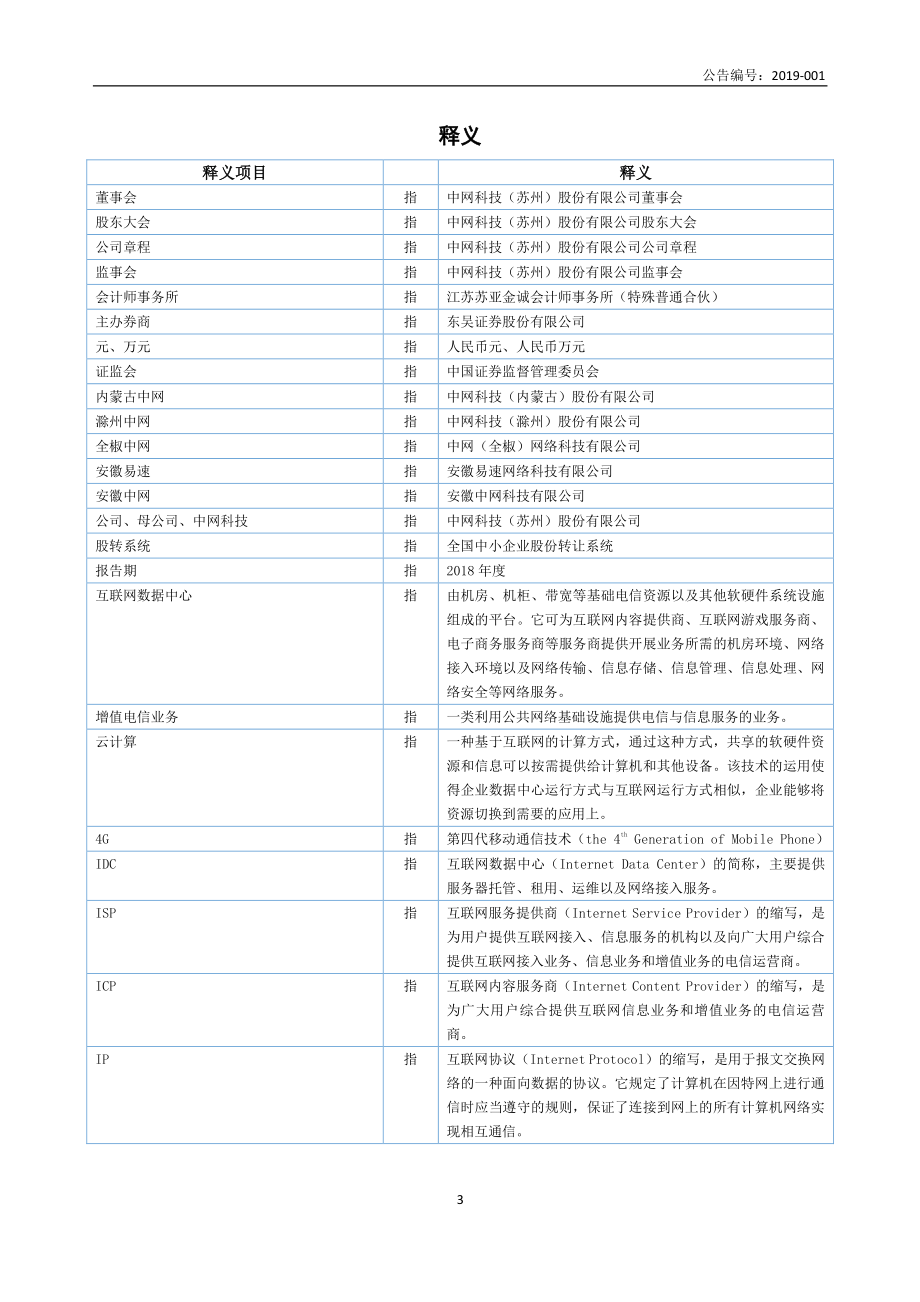 831095_2018_中网科技_2018年年度报告_2019-04-24.pdf_第3页