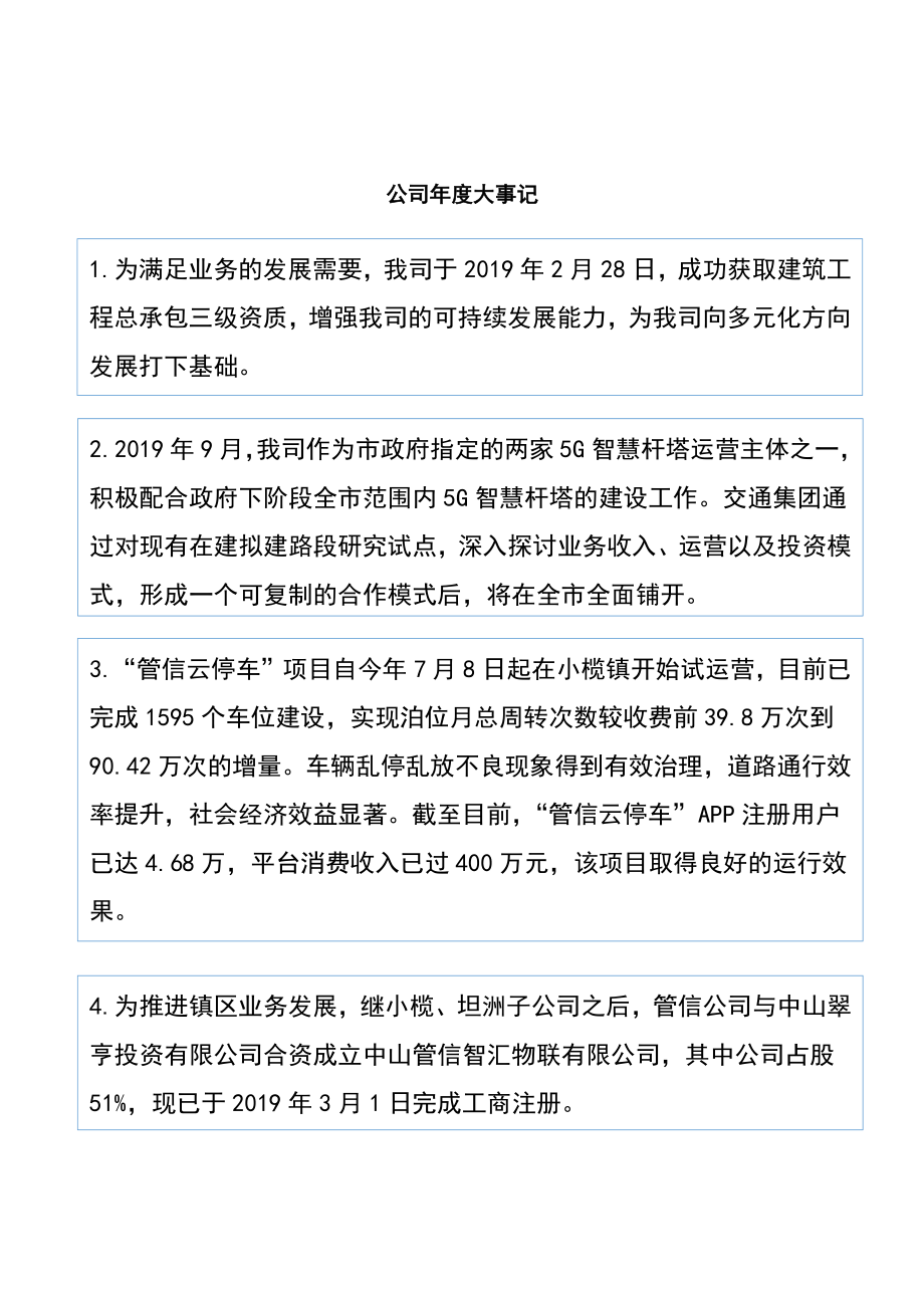 839546_2019_管信科技_2019年年度报告_2020-04-01.pdf_第2页