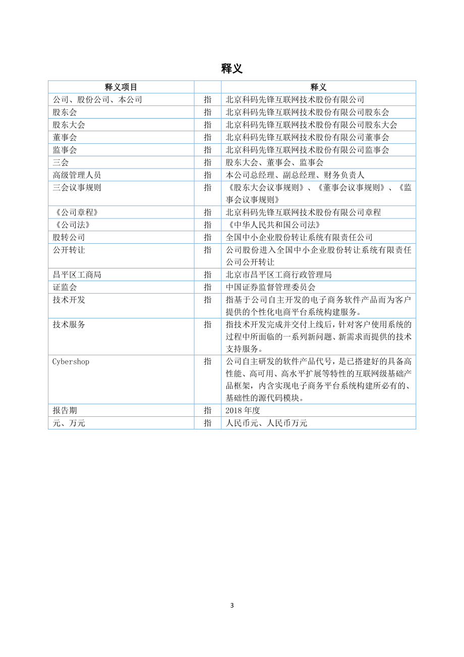 838230_2018_科码先锋_2018年年度报告_2019-08-28.pdf_第3页