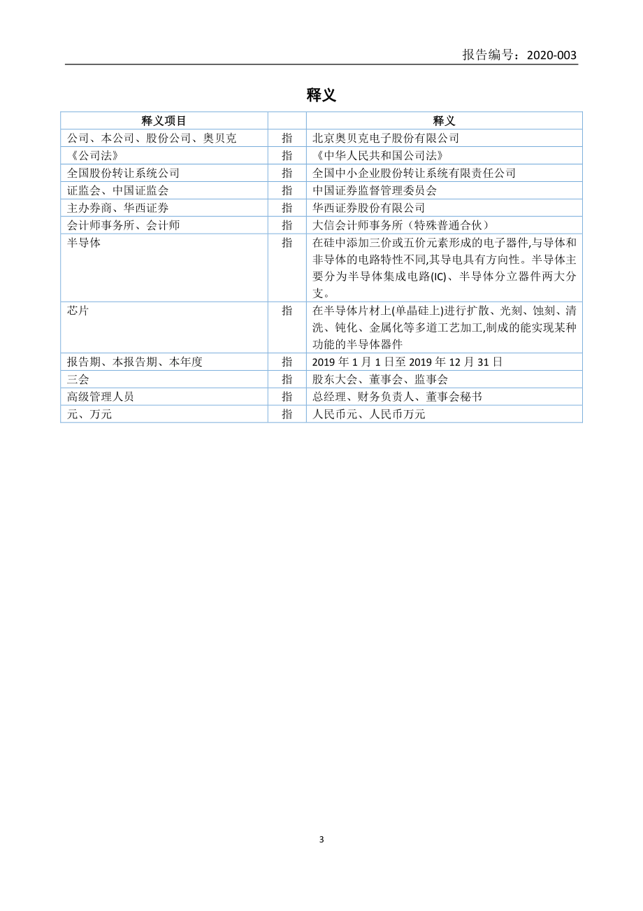 430188_2019_奥贝克_2019年年度报告_2020-04-27.pdf_第3页