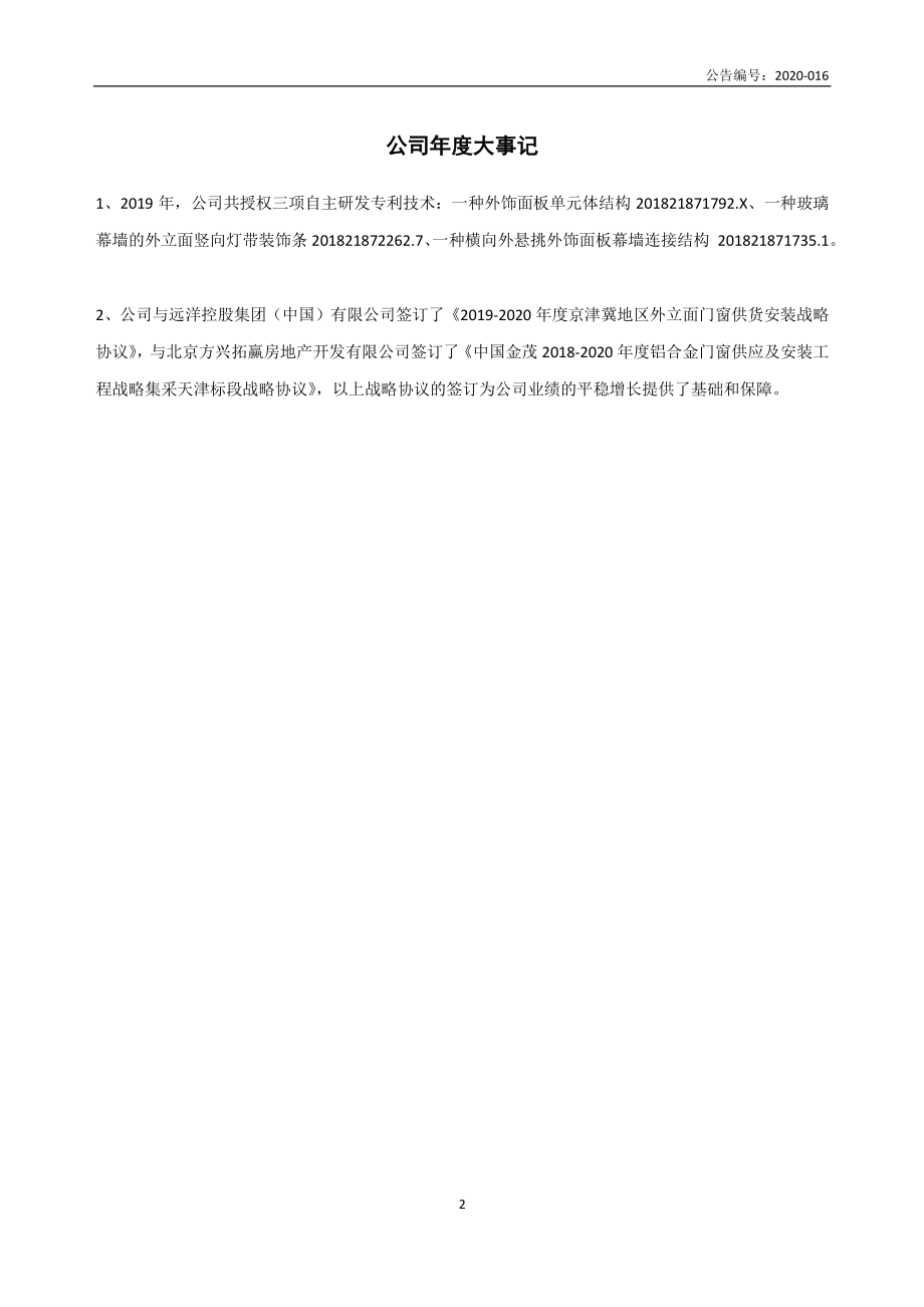 871864_2019_东方海川_2019年年度报告_2020-04-22.pdf_第2页