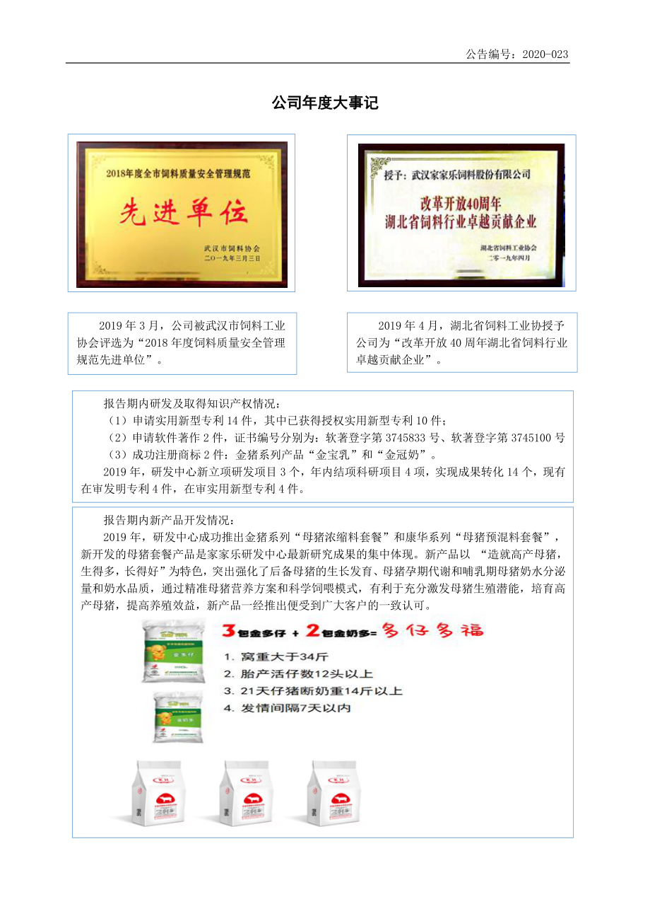 838046_2019_家家乐_2019年年度报告_2020-06-09.pdf_第2页