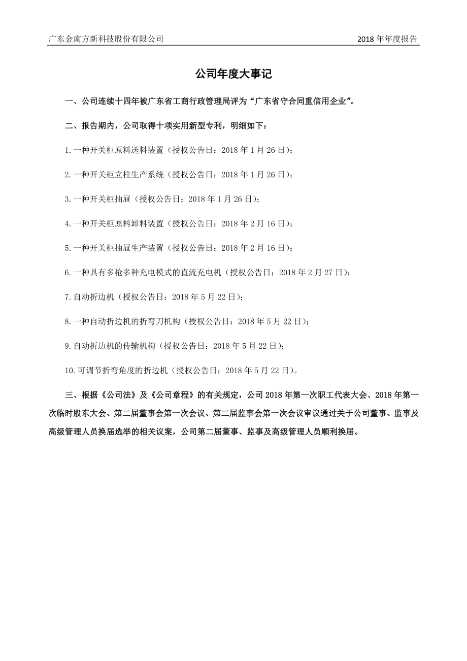 837433_2018_金南方_2018年年度报告_2019-04-17.pdf_第2页