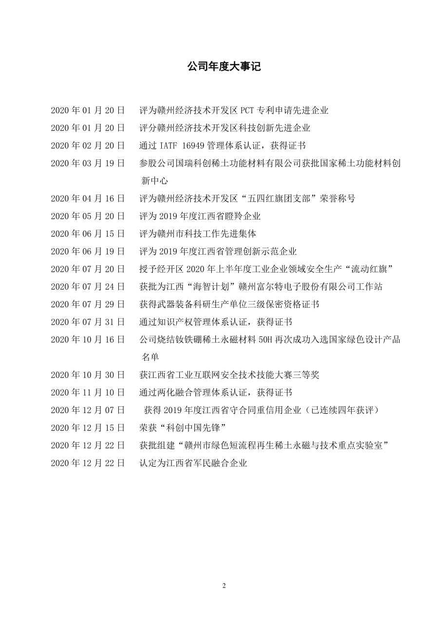 872572_2020_富尔特_2020年年度报告_2021-04-05.pdf_第2页