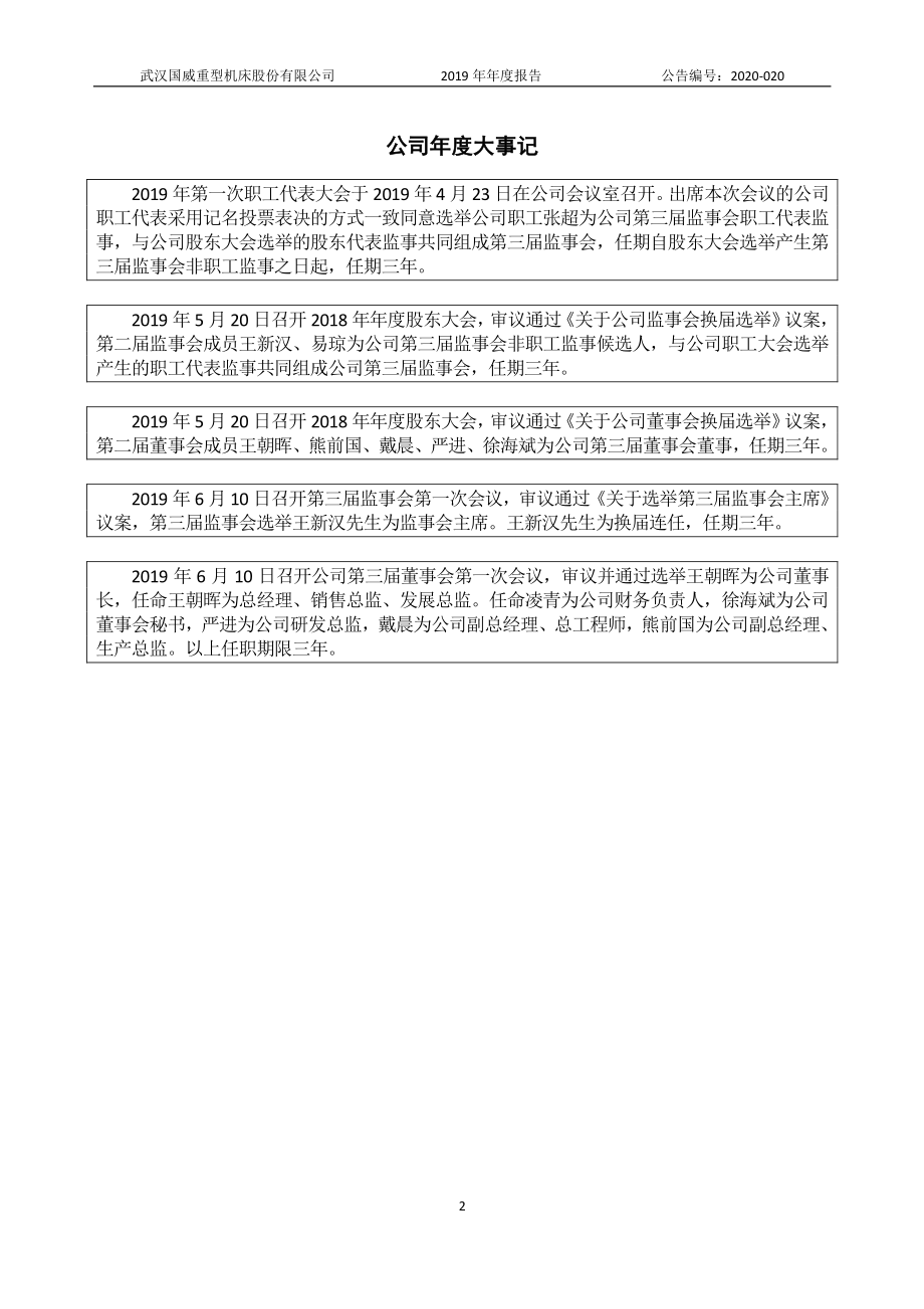 430265_2019_国威机床_2019年年度报告_2020-06-29.pdf_第2页