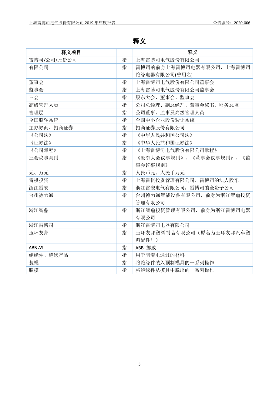 831584_2019_雷博司_2019年年度报告_2020-04-19.pdf_第3页