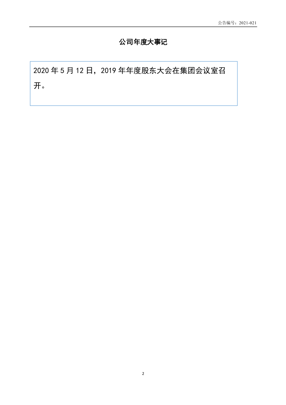 831618_2020_文广农贷_2020年年度报告_2021-04-22.pdf_第2页