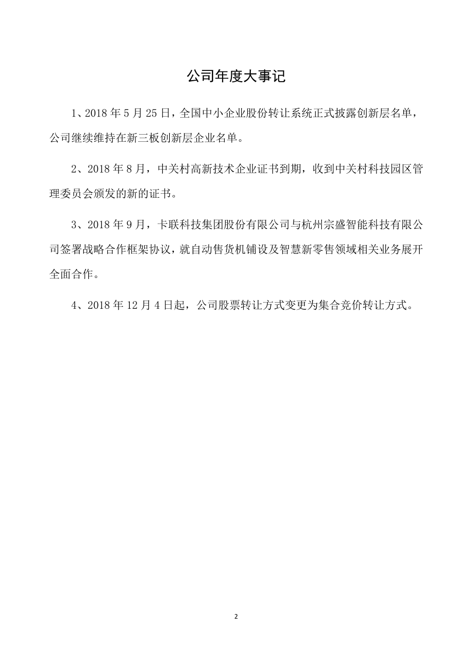 430130_2018_卡联科技_2018年度报告_2019-04-25.pdf_第2页