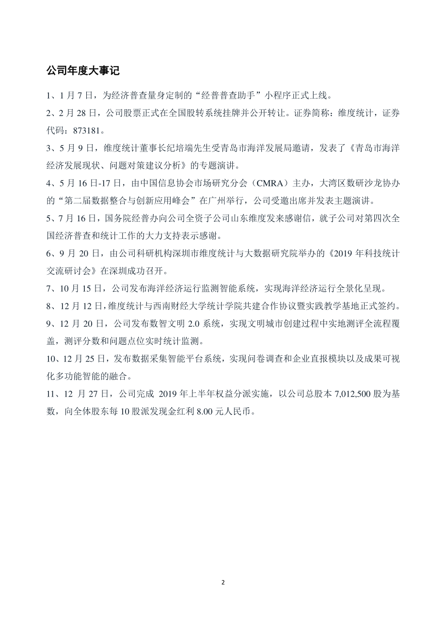 873181_2019_维度统计_2019年年度报告_2020-04-09.pdf_第2页