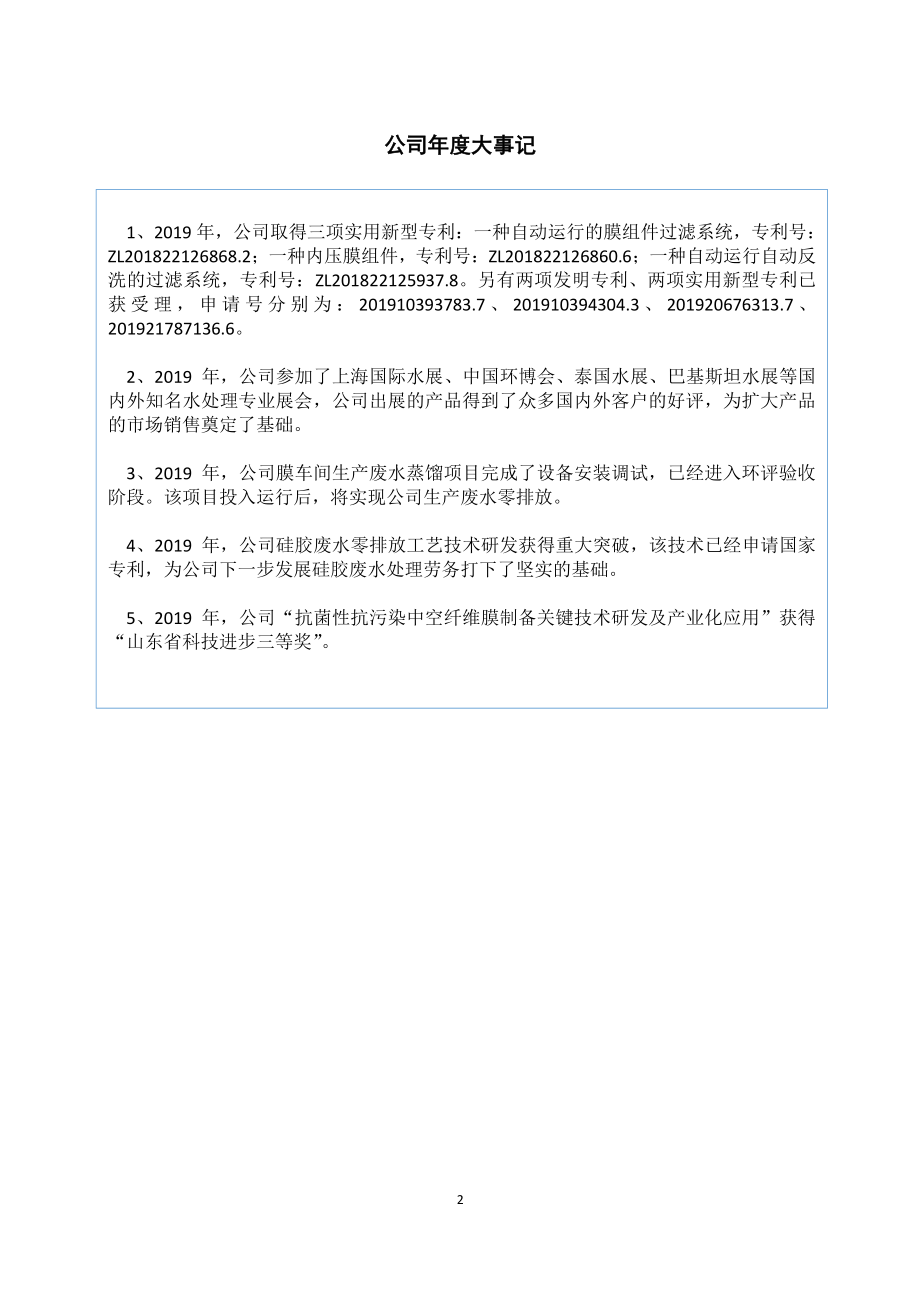 831623_2019_金汇膜_2019年年度报告_2020-04-16.pdf_第2页