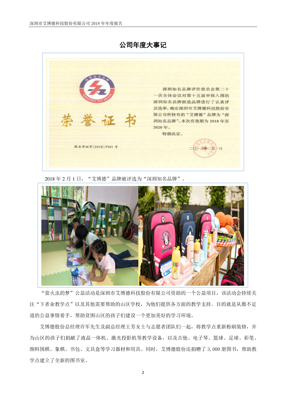 831753_2018_艾博德_2018年年度报告_2019-04-28.pdf_第2页