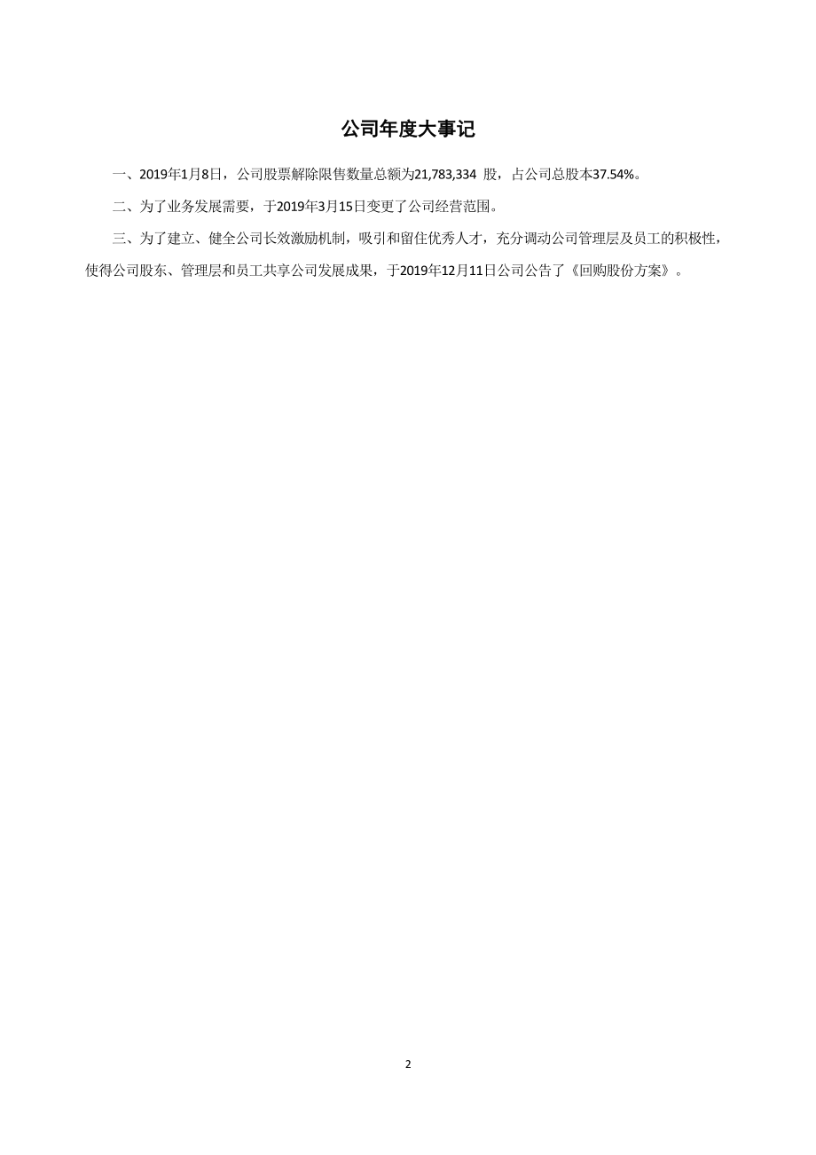 833226_2019_达美程_2019年年度报告_2020-04-28.pdf_第2页