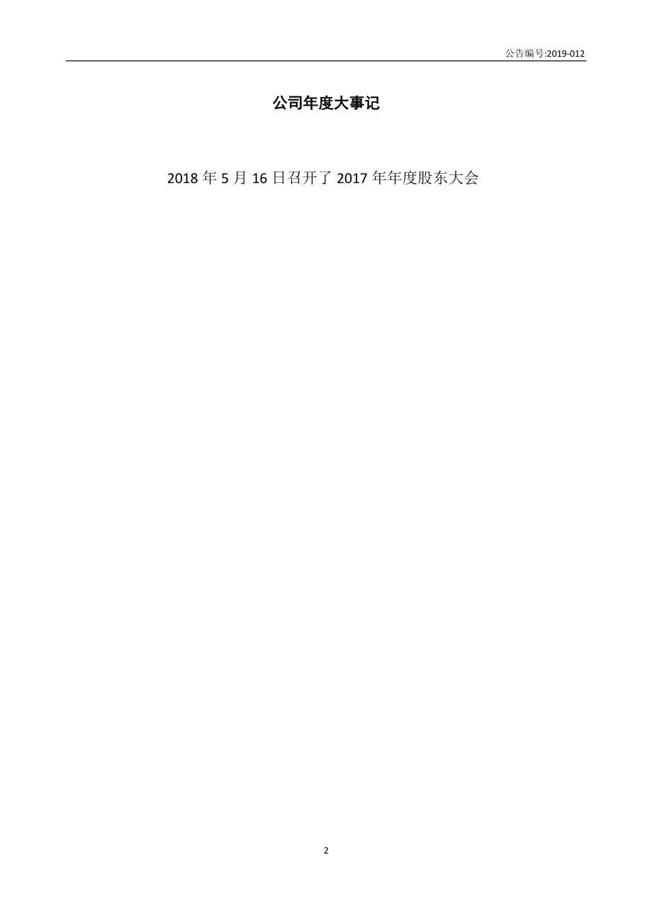 832307_2018_中航前海_2018年年度报告_2019-04-29.pdf_第2页