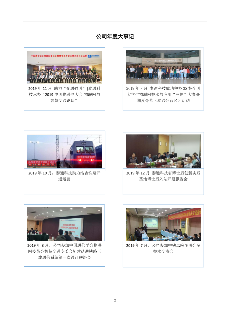 832602_2019_泰通科技_2019年年度报告_2020-06-23.pdf_第2页