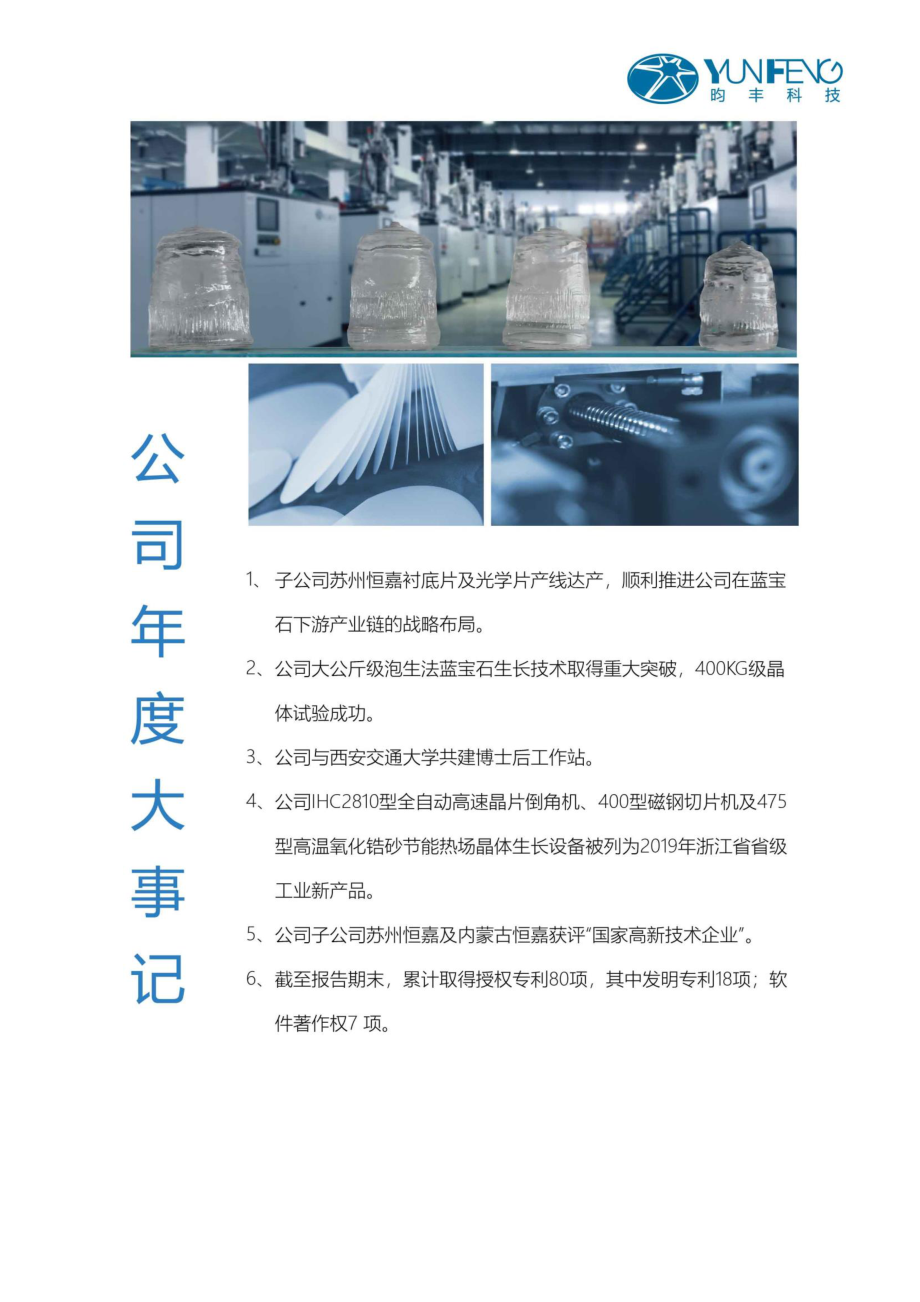 836709_2019_昀丰科技_2019年年度报告_2020-04-27.pdf_第2页