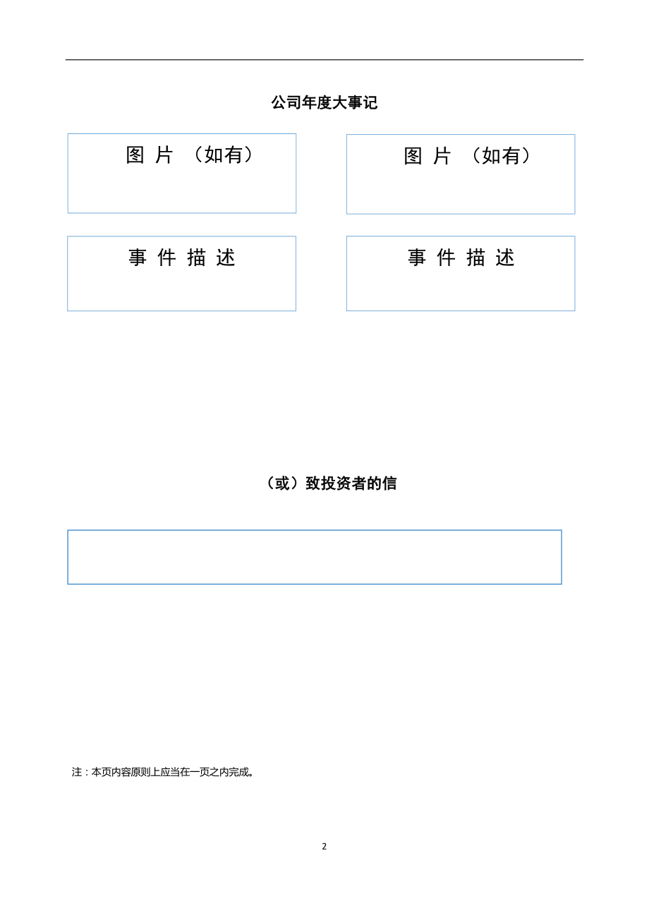 836170_2019_中安精工_2019年年度报告_2020-04-27.pdf_第2页