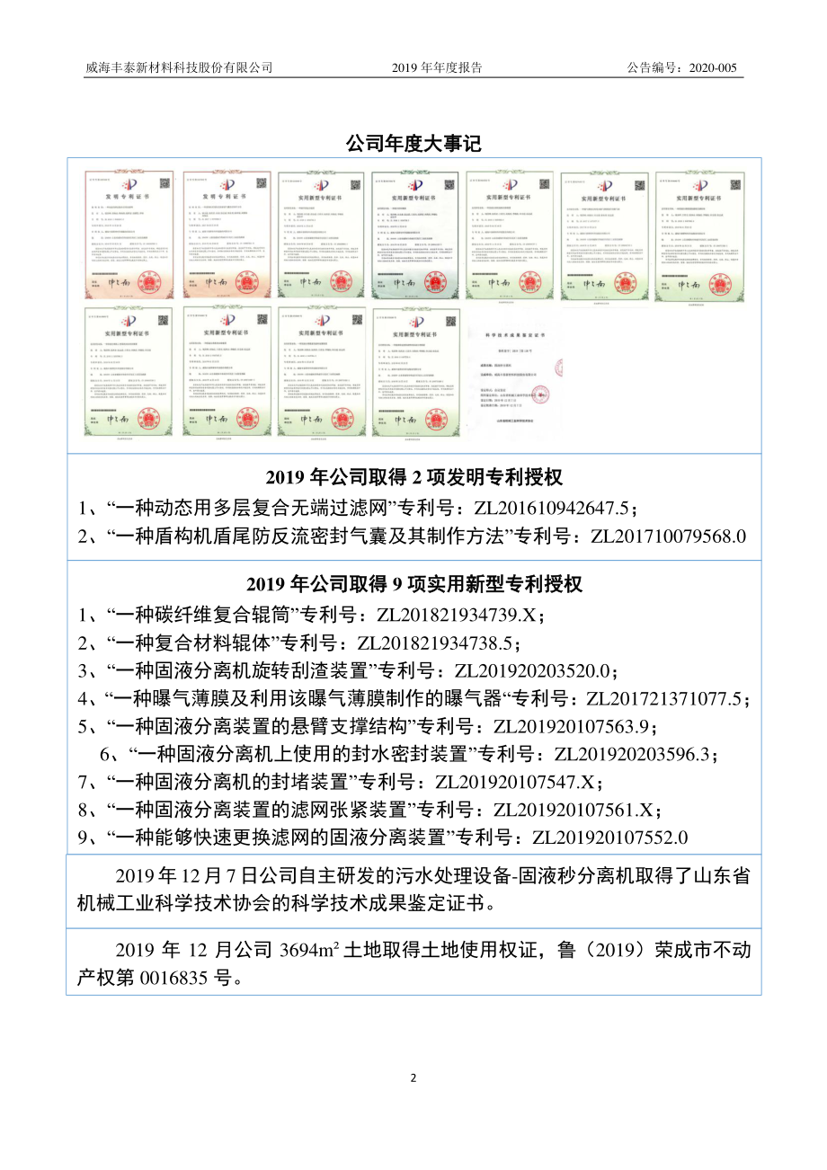 836126_2019_丰泰新材_2019年年度报告_2020-04-22.pdf_第2页