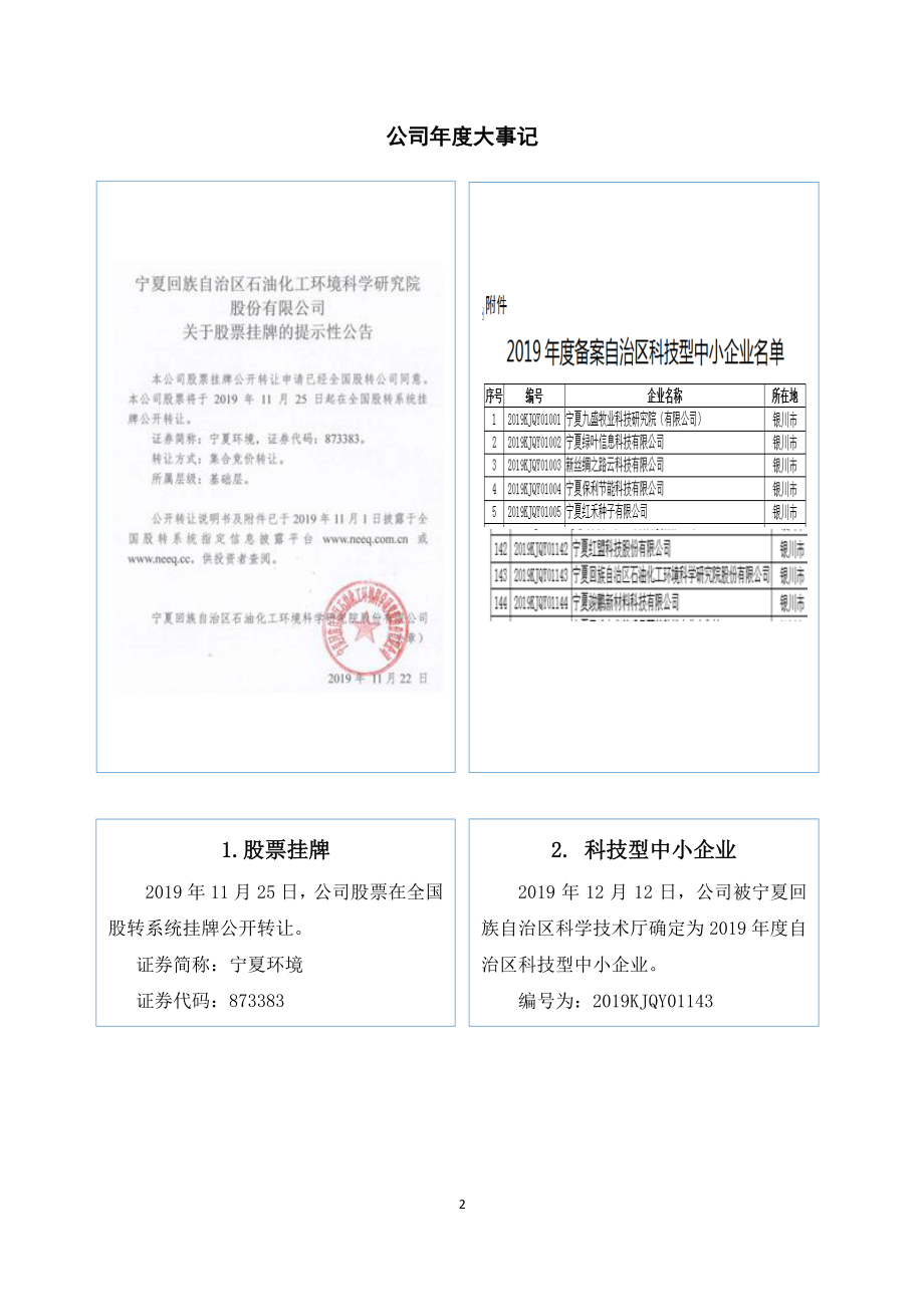 873383_2019_宁夏环境_2019年年度报告_2020-04-27.pdf_第2页