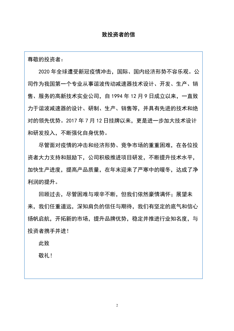 871601_2020_中技克美_2020年年度报告_2021-04-05.pdf_第2页