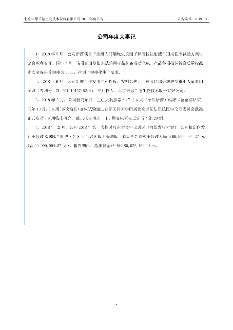 430047_2018_诺思兰德_2018年年度报告_2020-06-23.pdf_第2页