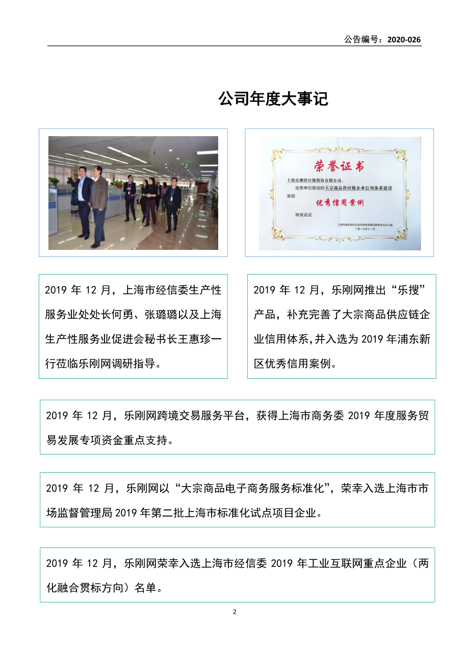 872714_2019_乐刚股份_2019年年度报告_2020-04-27.pdf_第2页