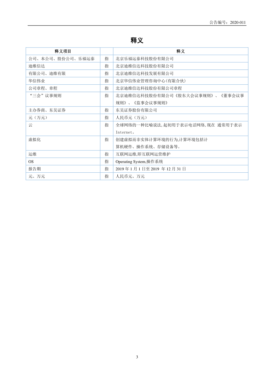 871731_2019_乐福运泰_2019年年度报告_2020-06-23.pdf_第3页