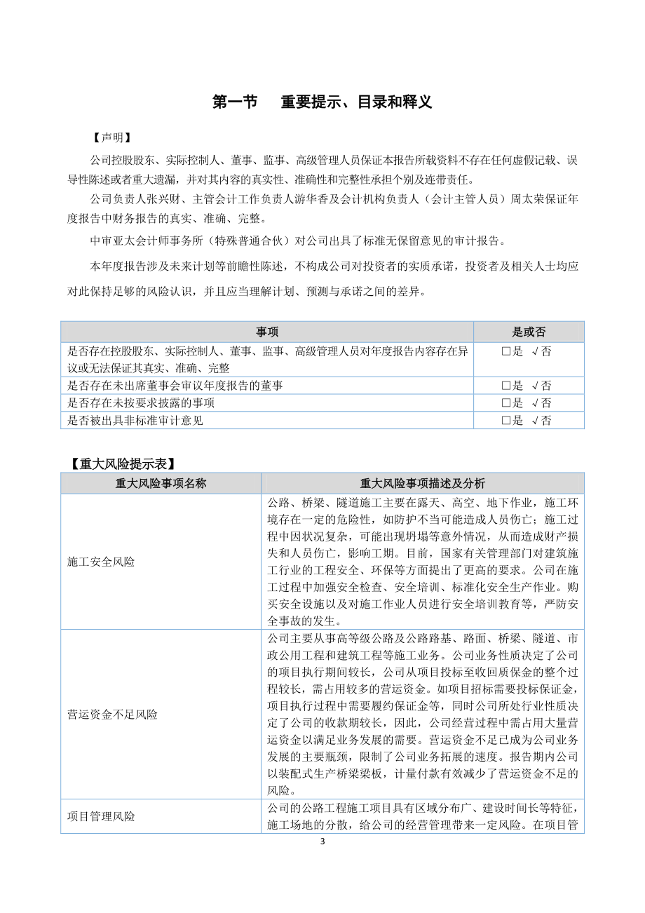 839314_2020_路通路桥_2020年年度报告_2021-04-25.pdf_第3页