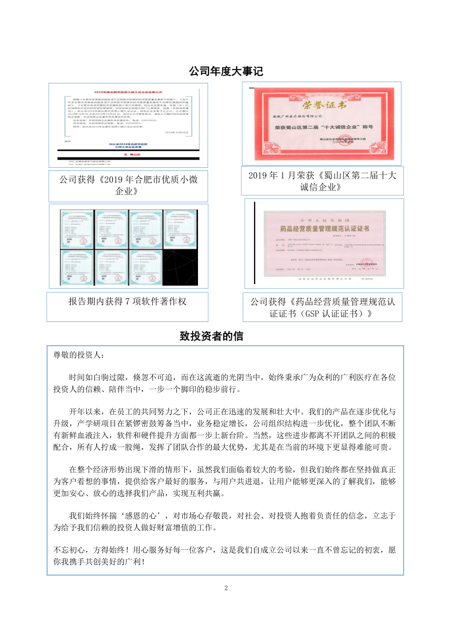 838417_2019_广利医疗_2019年年度报告_2020-04-28.pdf_第2页