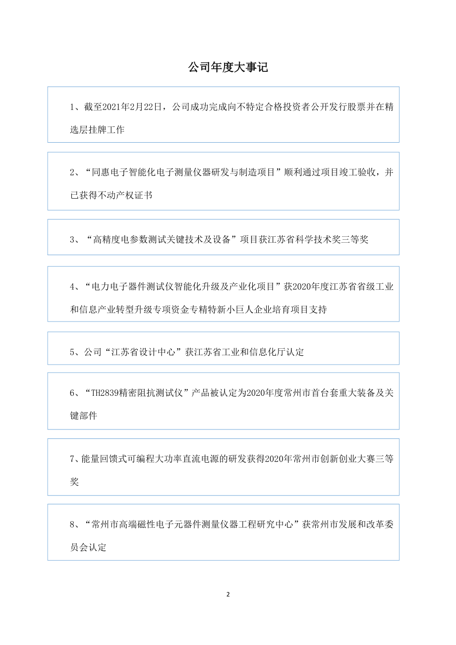 833509_2020_同惠电子_2020年年度报告_2021-03-28.pdf_第2页