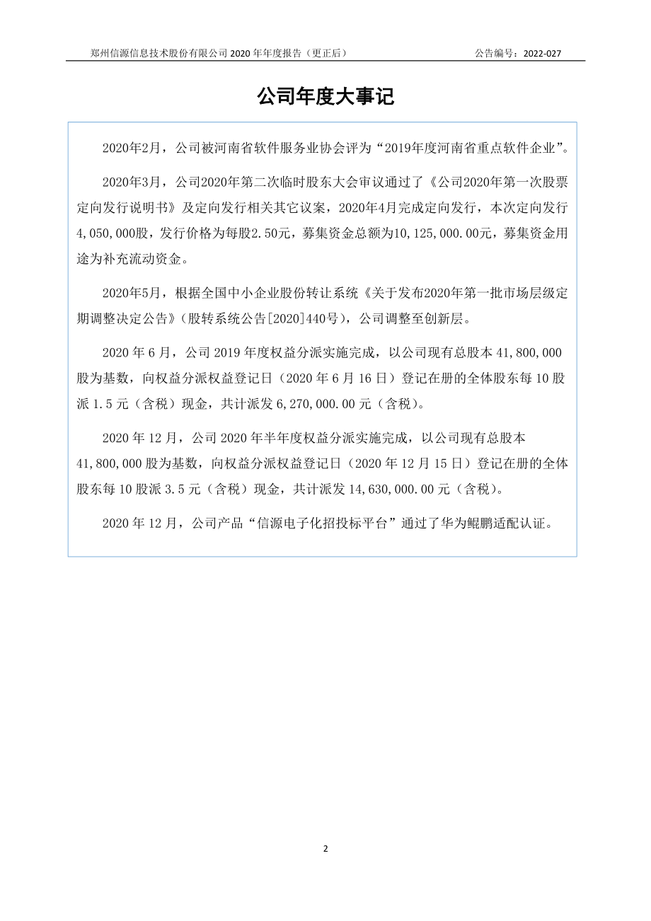 835690_2020_信源信息_2020年年度报告_2022-04-27.pdf_第2页