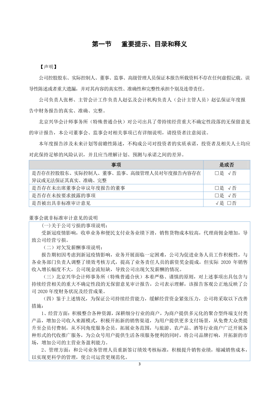 870175_2020_易付金服_2020年年度报告_2021-04-28.pdf_第3页