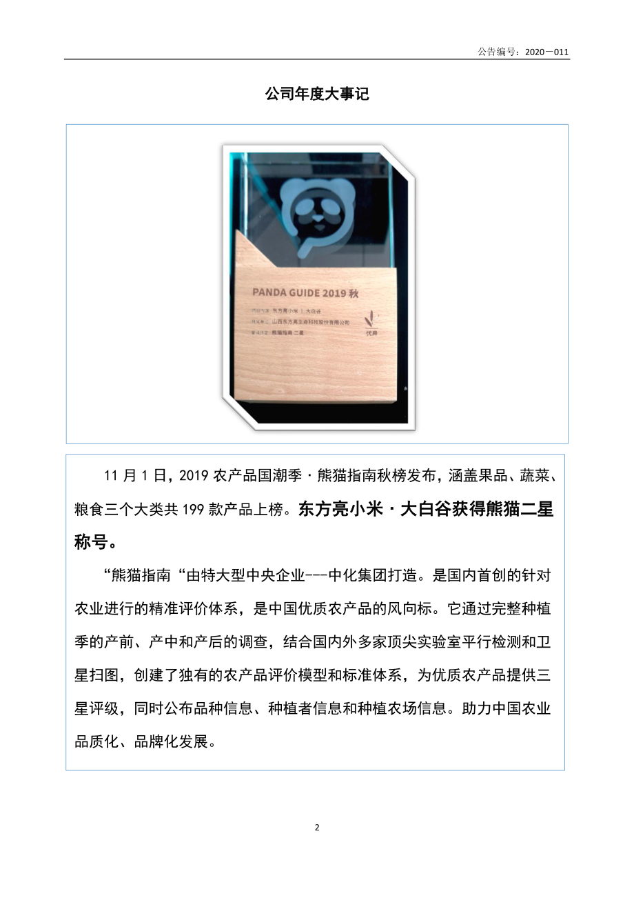 872301_2019_东方亮_2019年年度报告_2020-04-27.pdf_第2页