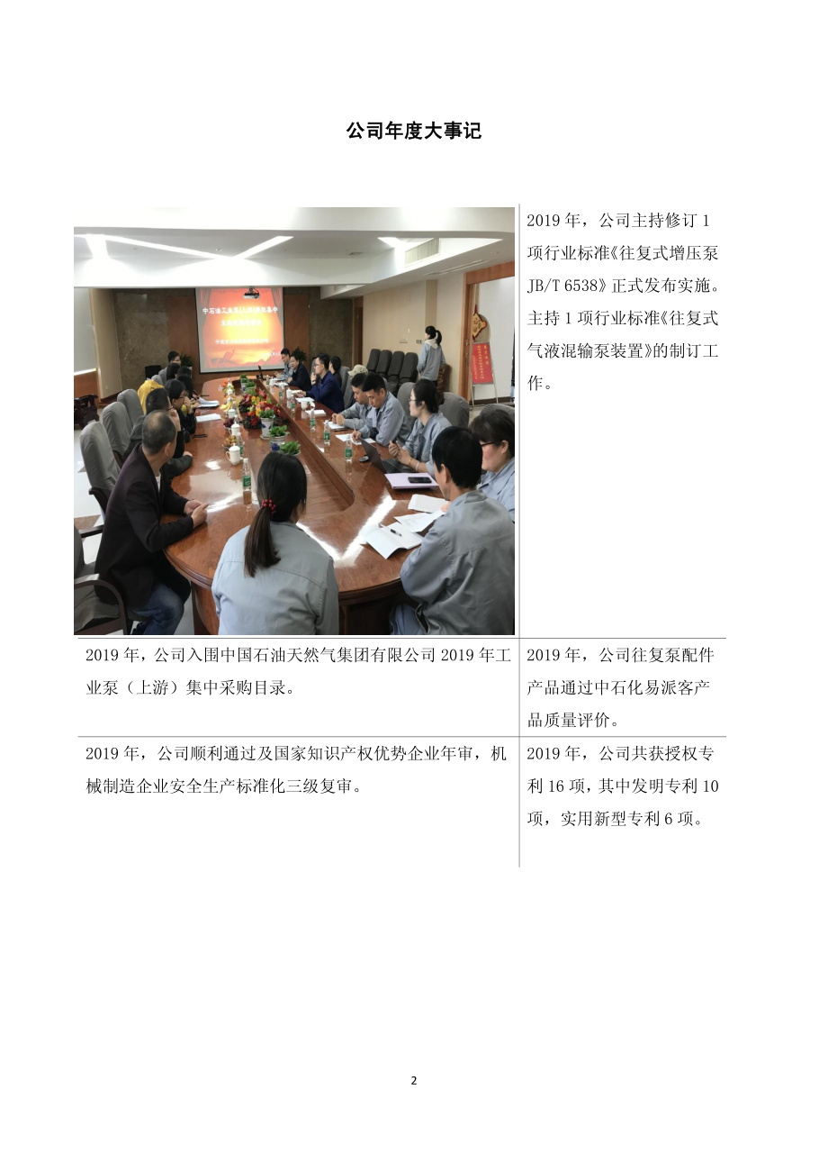 839634_2019_合力机泵_2019年年度报告_2020-04-21.pdf_第2页