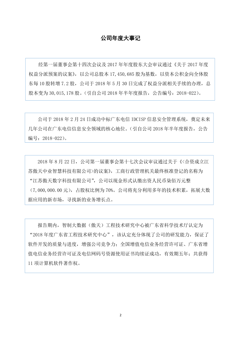 837929_2018_傲天科技_2018年年度报告_2019-04-17.pdf_第2页