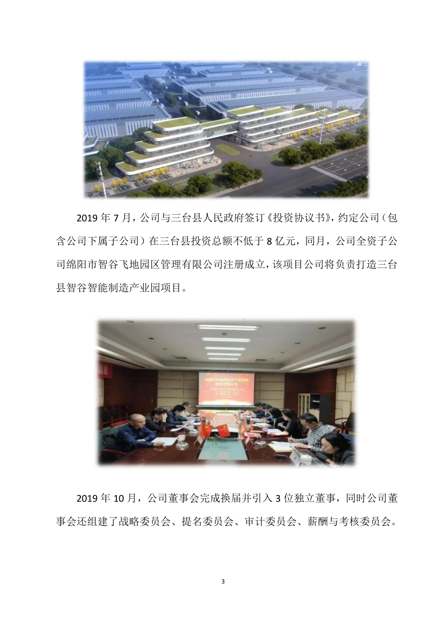 871326_2019_武侯高新_2019年年度报告_2022-09-29.pdf_第3页