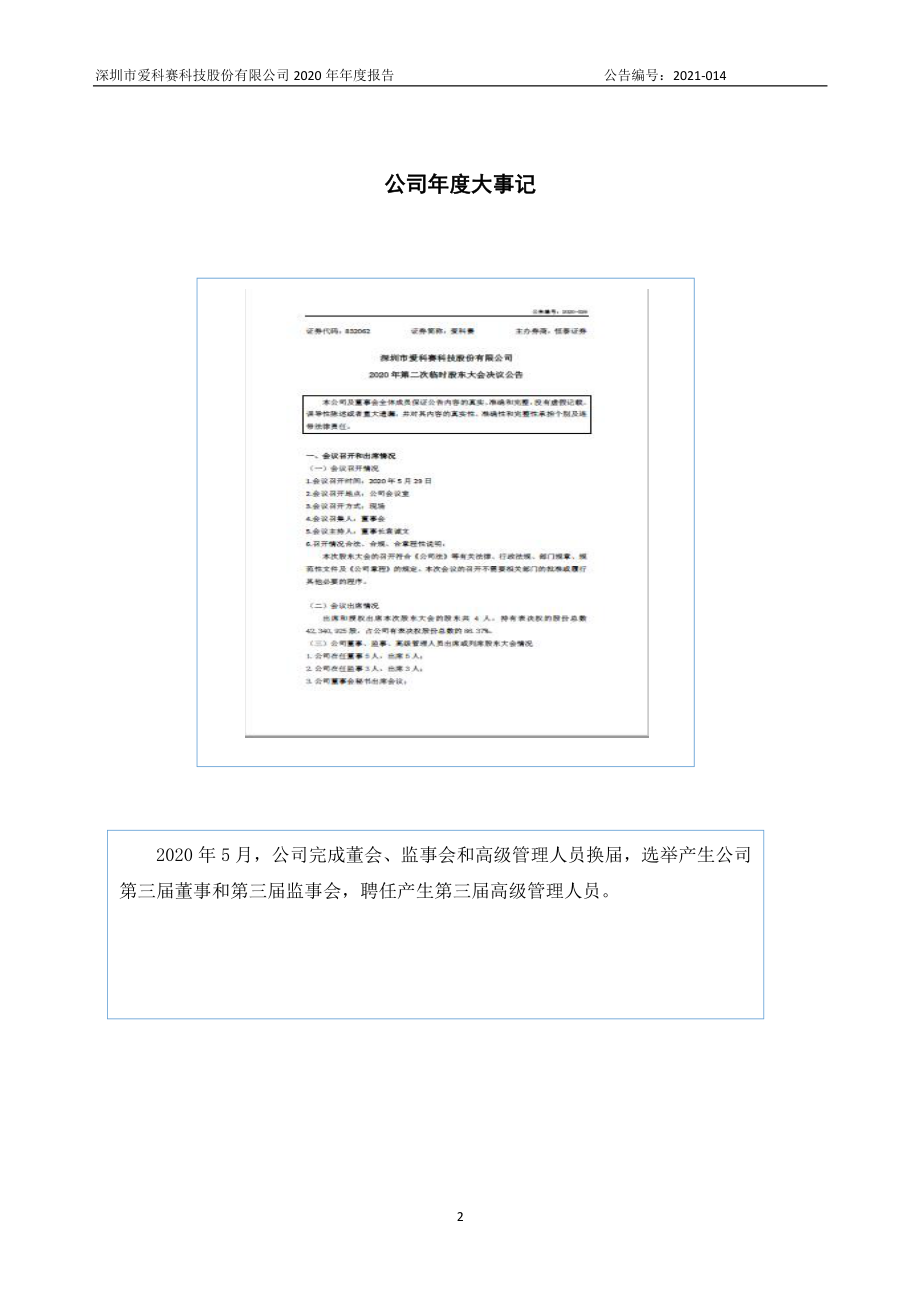 832062_2020_爱科赛_2020年年度报告_2021-04-27.pdf_第2页