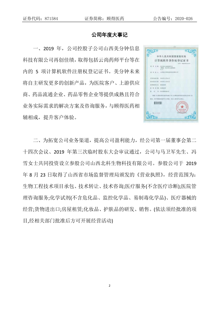 871584_2019_顾得医药_2019年年度报告_2020-04-28.pdf_第2页