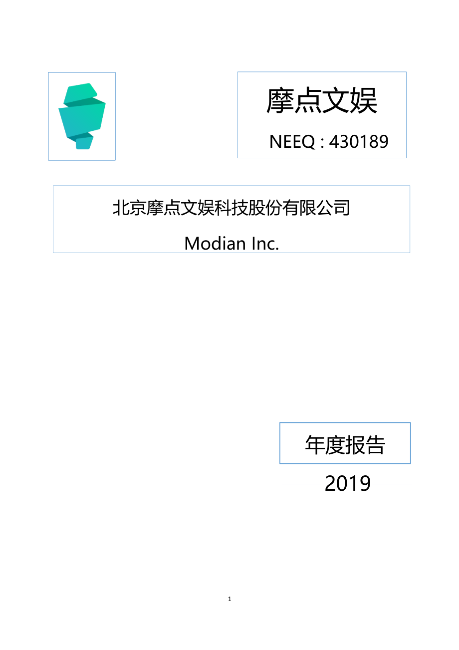 430189_2019_摩点文娱_2019年年度报告_2020-04-22.pdf_第1页