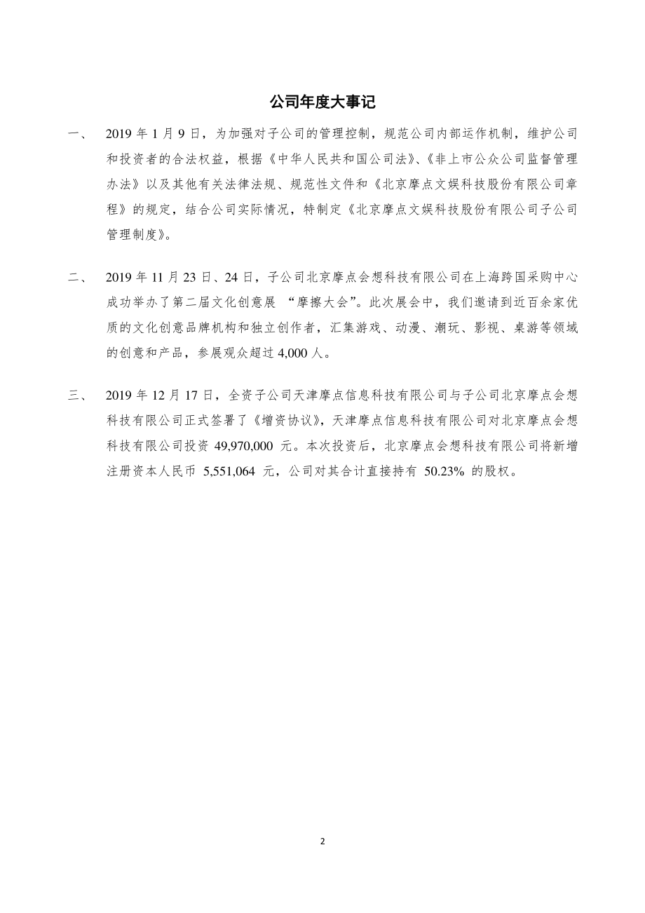 430189_2019_摩点文娱_2019年年度报告_2020-04-22.pdf_第2页