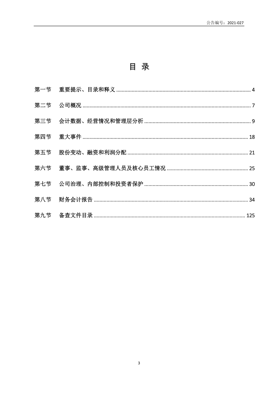 833211_2020_海欣药业_2020年年度报告_2021-04-19.pdf_第3页