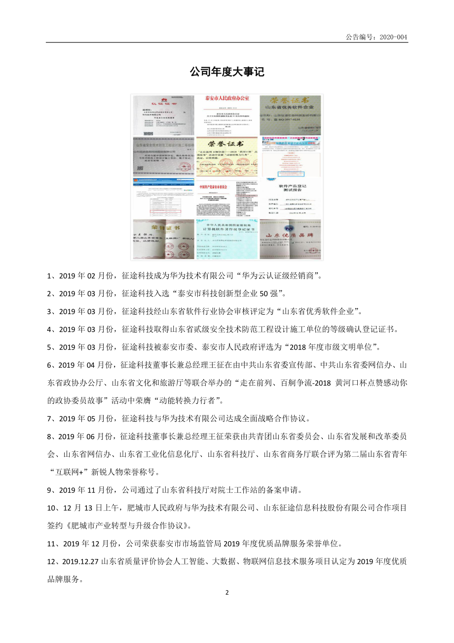 834700_2019_征途科技_2019年年度报告_2020-04-23.pdf_第2页