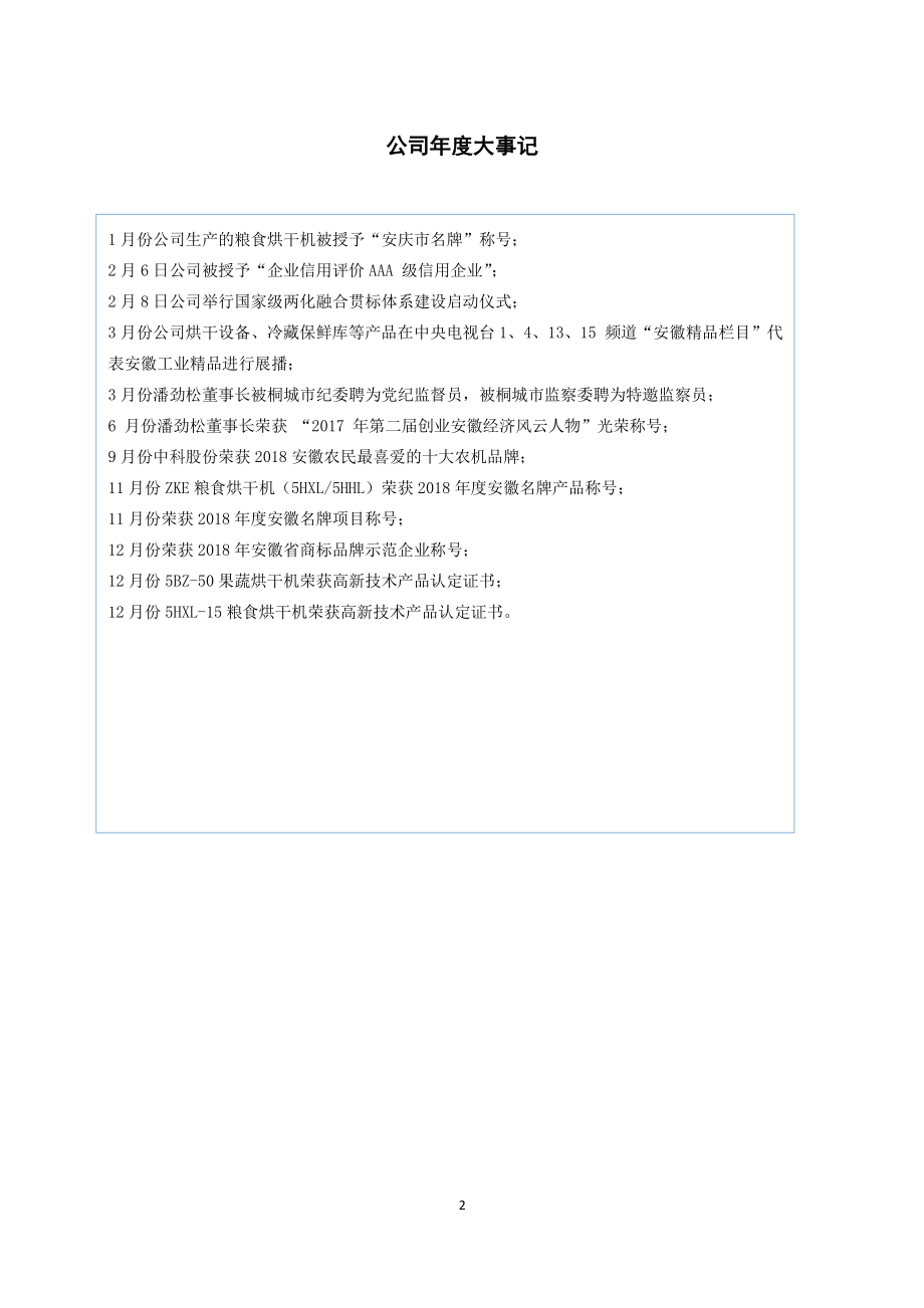 430499_2018_中科股份_2018年年度报告_2019-04-17.pdf_第2页