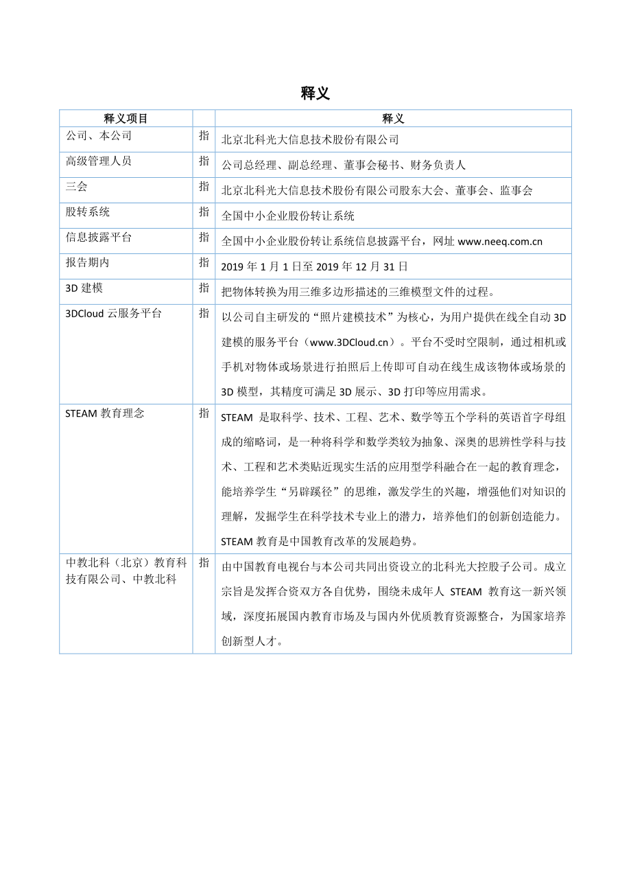 430027_2019_北科光大_2019年年度报告_2020-04-27.pdf_第3页