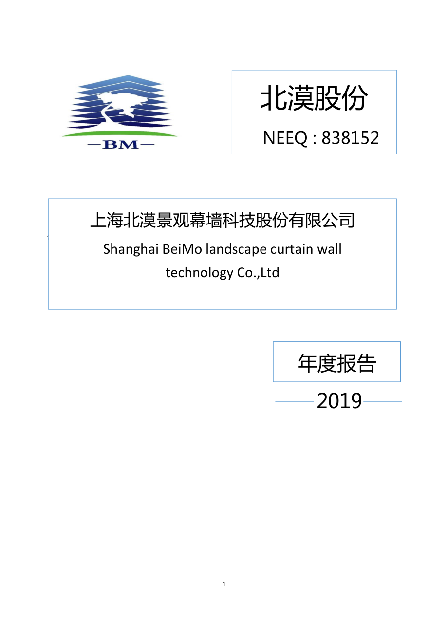 838152_2019_北漠股份_2019年年度报告_2020-04-20.pdf_第1页