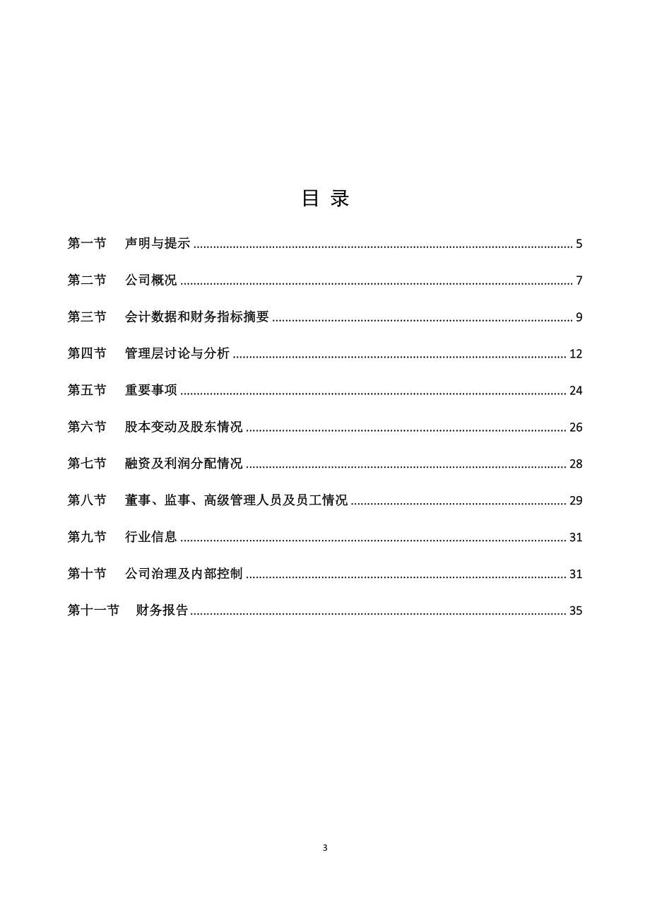 838152_2019_北漠股份_2019年年度报告_2020-04-20.pdf_第3页