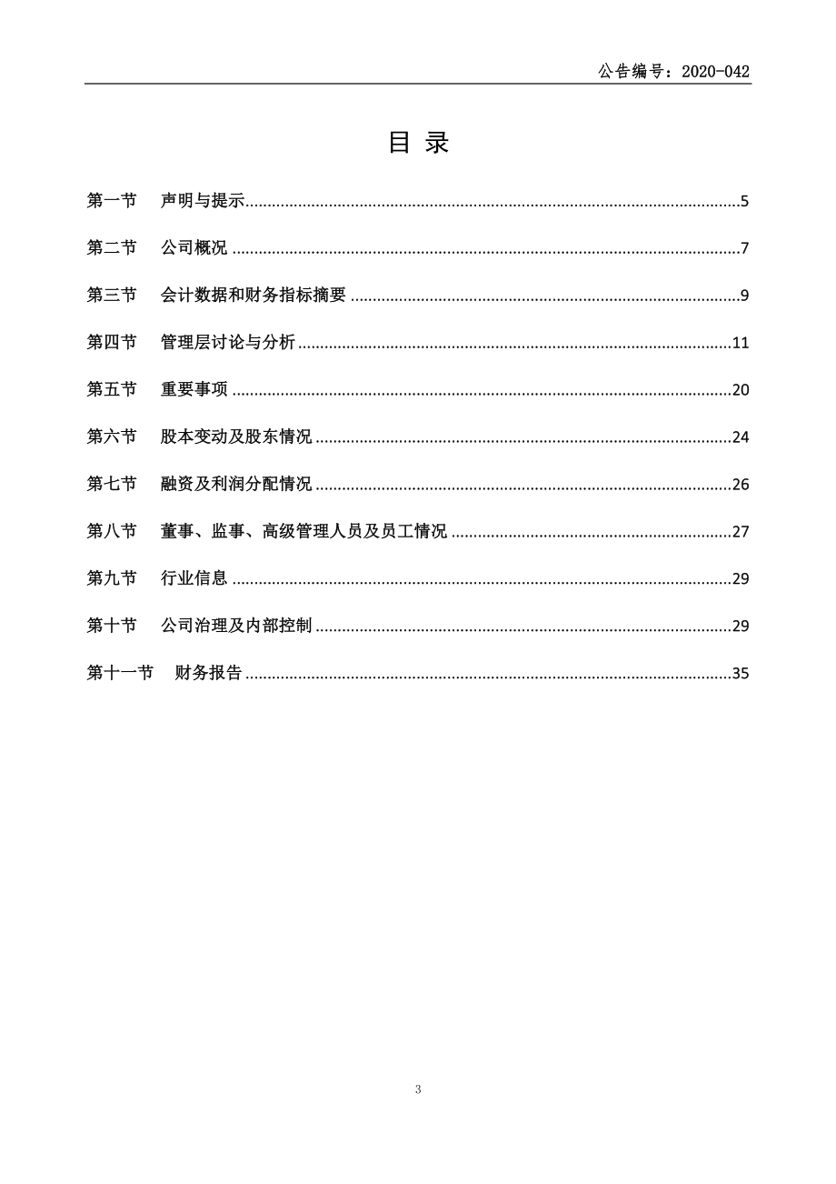 872509_2019_攀高股份_2019年年度报告_2020-06-29.pdf_第3页