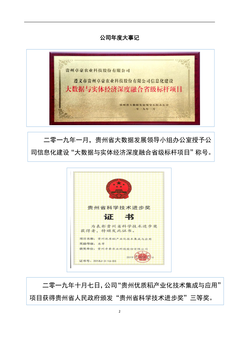 839606_2019_卓豪股份_2019年年度报告_2020-04-27.pdf_第2页