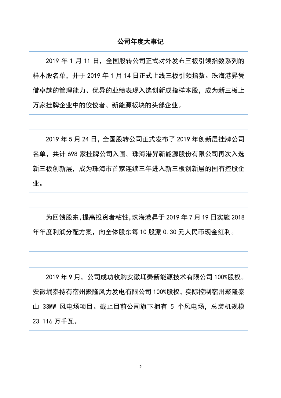 836052_2019_珠海港昇_2019年年度报告_2020-04-15.pdf_第2页