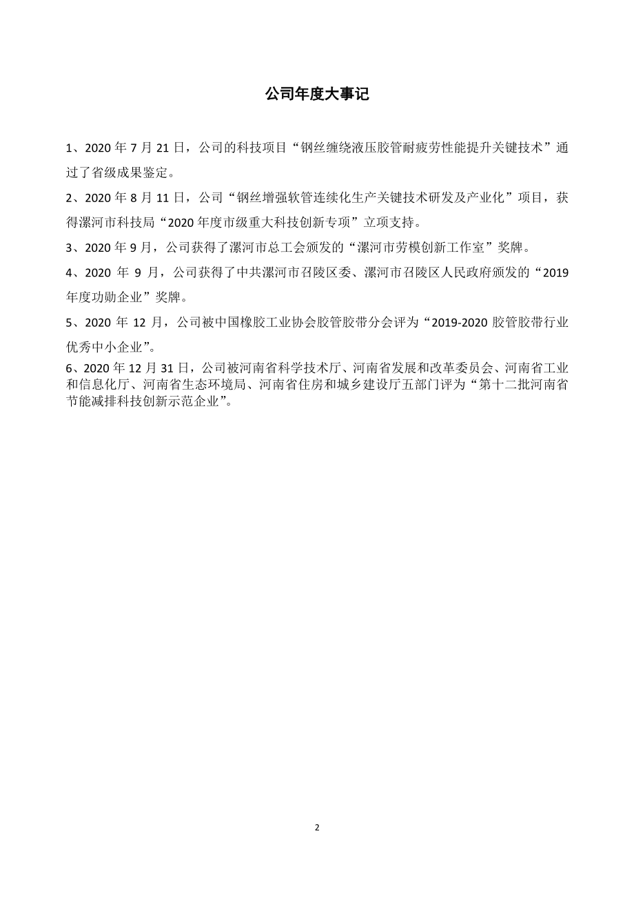 836160_2020_亿博科技_2020年年度报告_2021-04-28.pdf_第2页